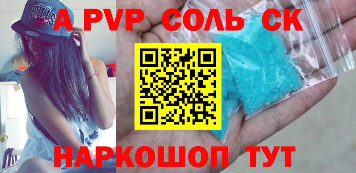 Alpha PVP Соль Горячий Ключ