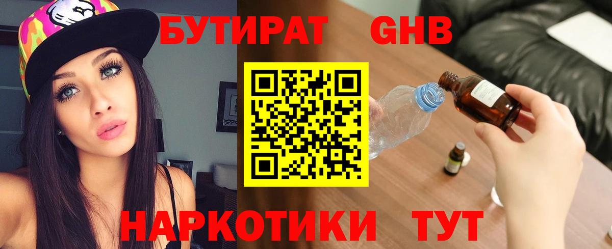 БУТИРАТ бутандиол  Бутират  Горячий Ключ  Вход с VPN 