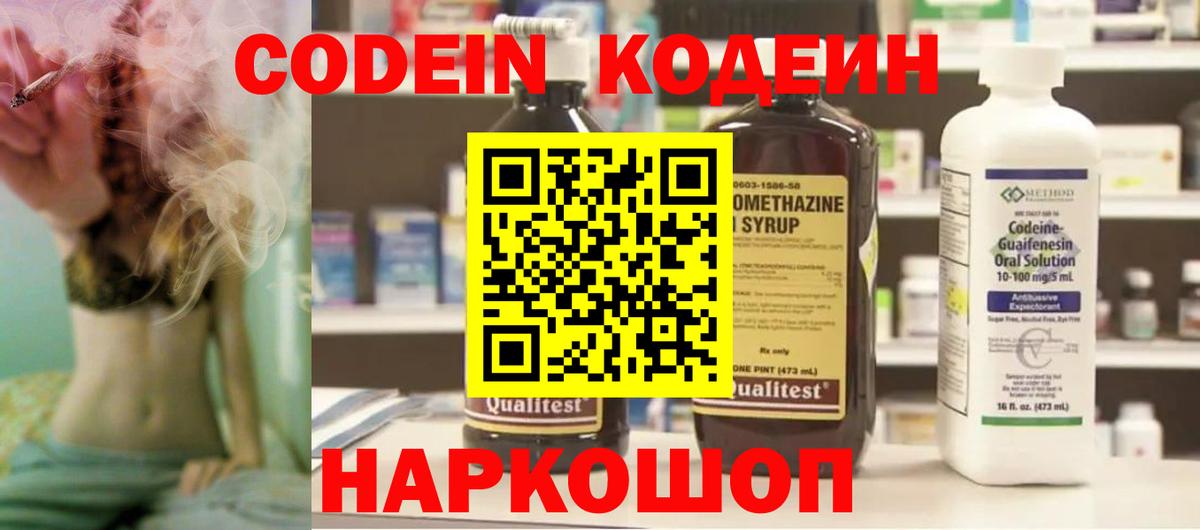 Кодеин напиток Lean (лин)  Вход с VPN  Кодеиновый сироп Lean напиток Lean (лин)  Горячий Ключ 