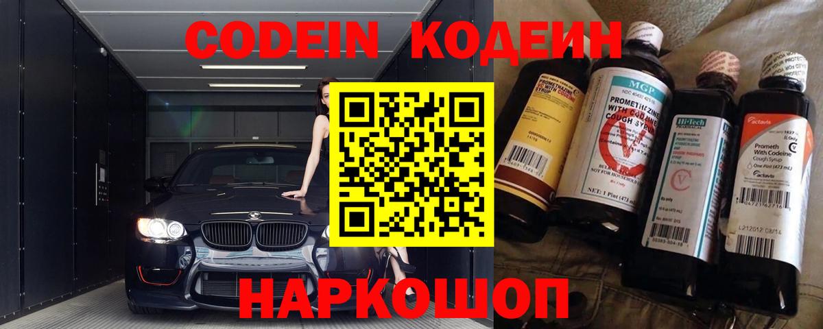 Кодеиновый сироп Lean напиток Lean (лин) Горячий Ключ