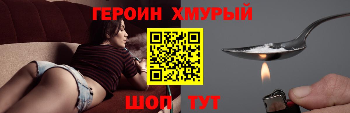 Героин гречка Горячий Ключ