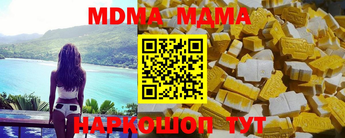 Горячий Ключ  МДМА кристаллы  Вход с VPN  MDMA молли 