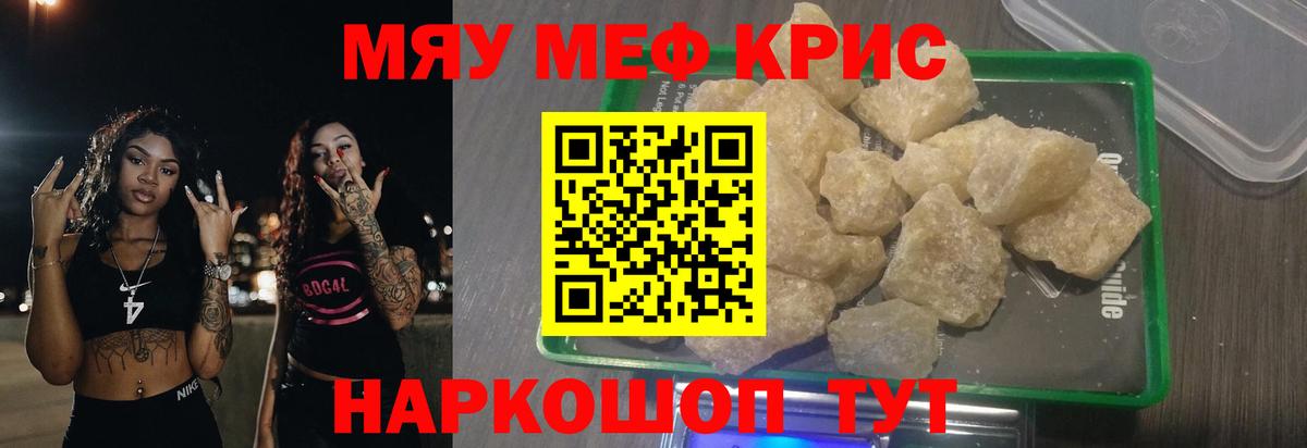 Мефедрон кристаллы Горячий Ключ