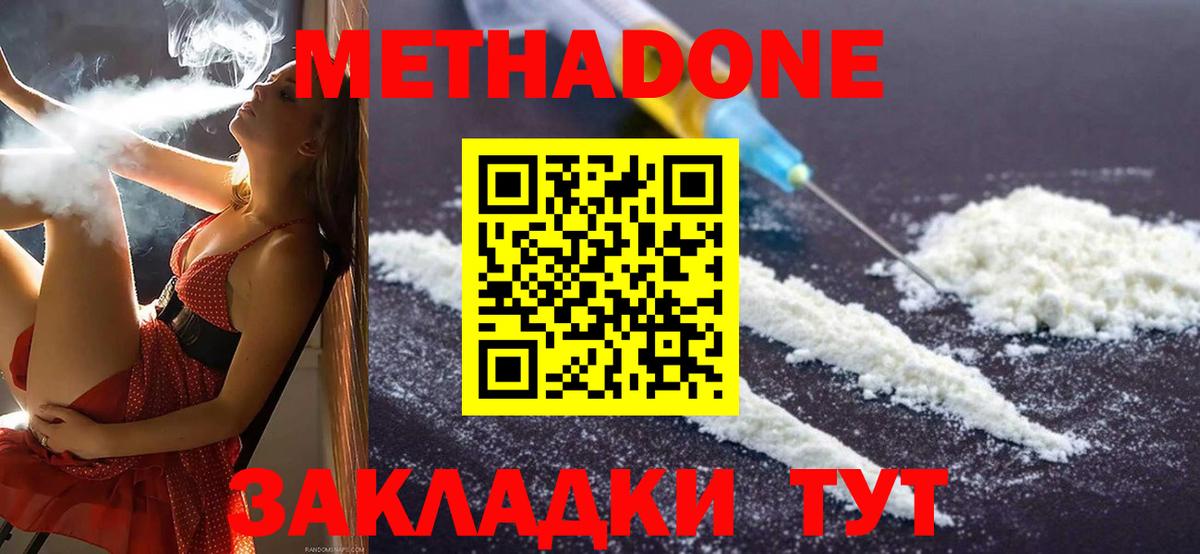 МЕТАДОН methadone Горячий Ключ