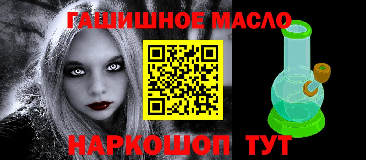 ТГК гашишное масло  Вход с VPN  Горячий Ключ 